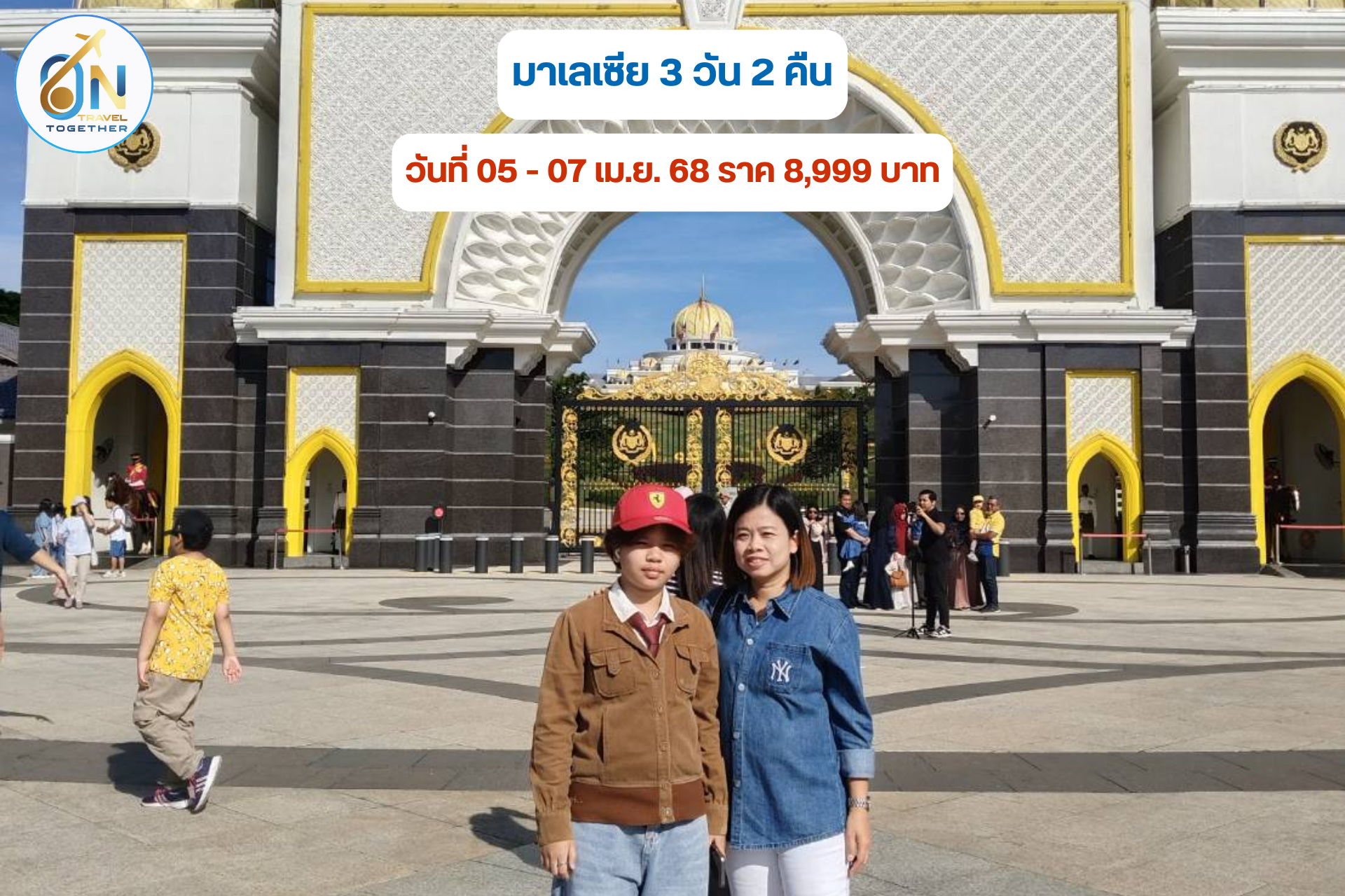 มาเลเซีย 3 วัน 2 คืน
