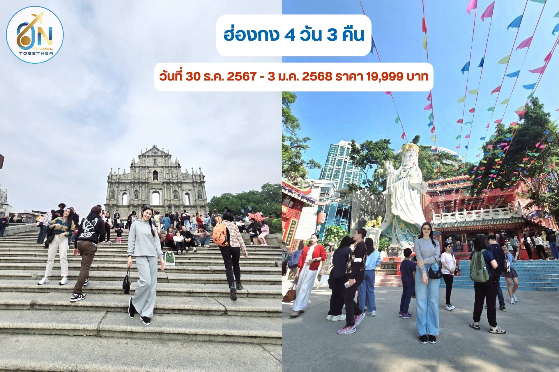 โปรแกรม ฮ่องกง 4 วัน 3 คืน