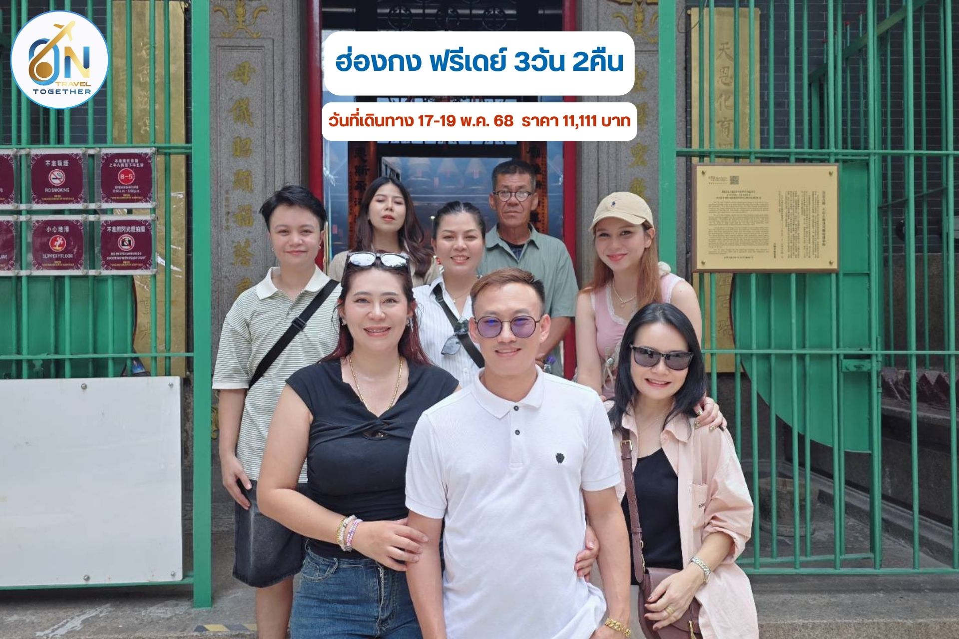 ฮ่องกง ฟรีเดย์ 3วัน 2คืน