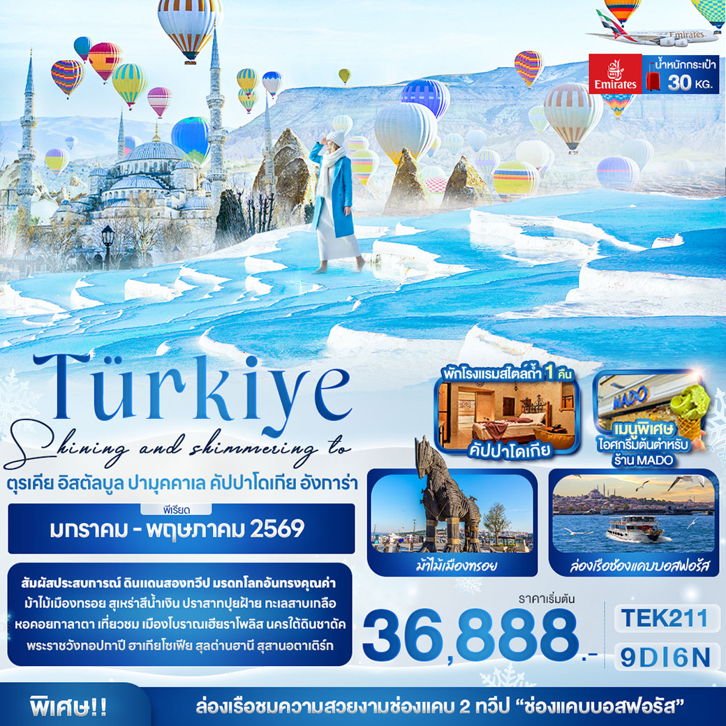ทัวร์ตุรเคีย Shining and shimmering to Türkiye ตุรเคีย อิสตัลบูล ปามุคคาเล คัปปาโดเกีย อังการ่า 9วัน 6คืน (EK)