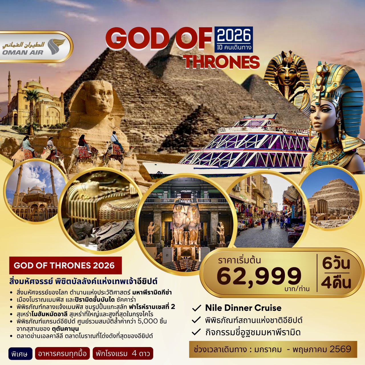 Egypt GOD OF THRONE สิ่งมหัศจรรย์ พิชิตบัลลังค์แห่งเทพเจ้าอียิปต์