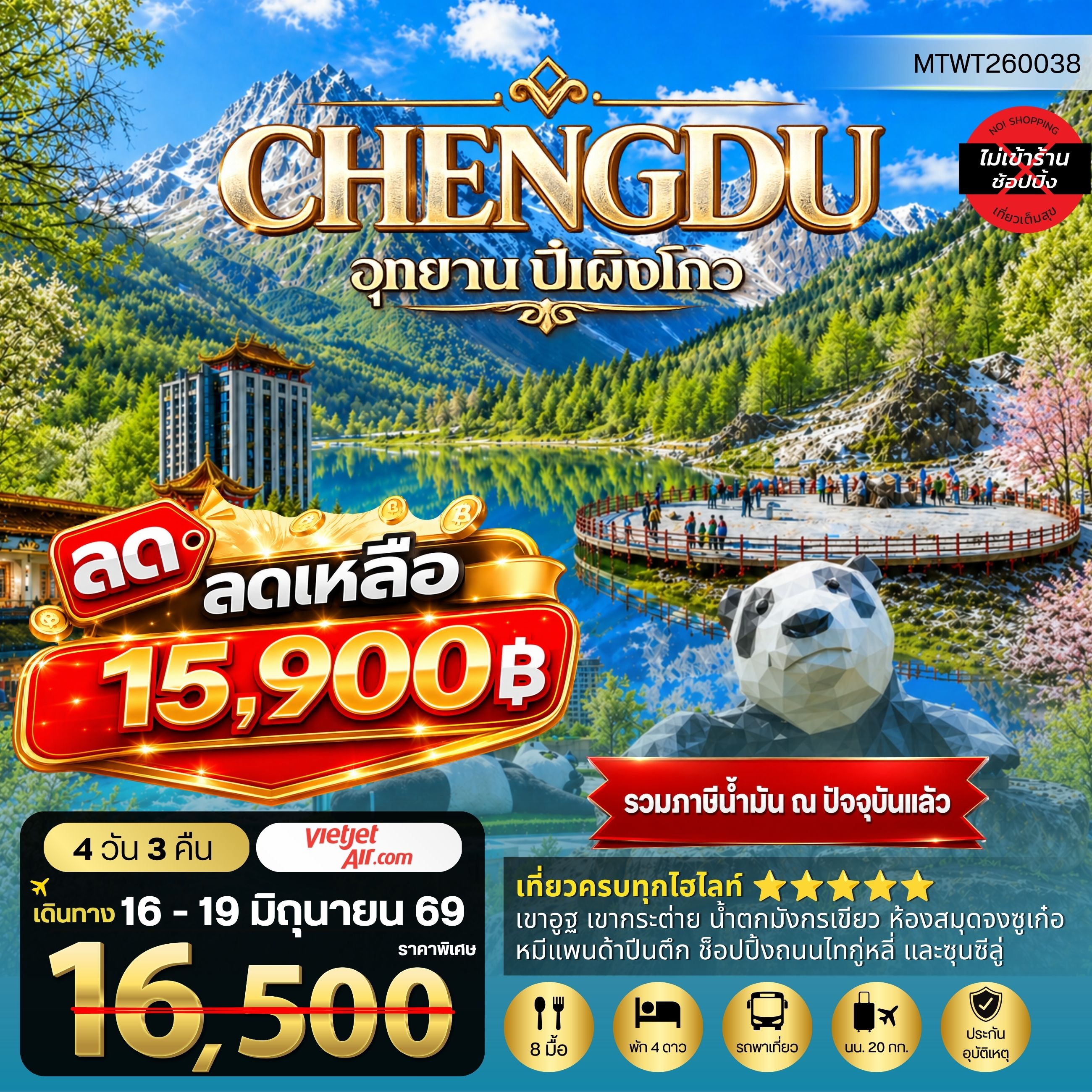 ทัวร์จีน เที่ยวชมอุทยานปี้เผิงโกว อุทยานในฝันสุดฮิตปี 2024 OPTIONAL TOUR ธารน้าแข็งต๋ากู่ปิงชวน เที่ยเต็มสุขไม่เข้าร้านรัฐบาล 4วัน 3คืน (VZ)